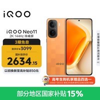 iQOO Neo11 12GB+256GB 像素方橙2K 144Hz珠峰屏 骁龙8至尊版国家补贴iqooneo11学生游戏电竞手机