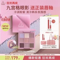 3ce九色时妆盘九宫格眼影#COOLTRAL PINK缎光粉生日礼物送女友