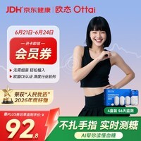 欧态动态血糖仪免采血测糖仪免扎针持续葡萄糖监测系统M8四盒