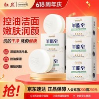 红卫羊脂皂香皂洗脸皂洗澡肥皂沐浴控油洁面皂120g*5块