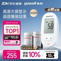 鱼跃580血糖仪医用级家用检监测语音播报 【仪器+300试纸+300采血针】