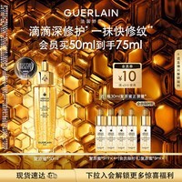 娇兰(Guerlain)帝皇蜂姿复原蜜精华50ml保湿紧致修护抗皱护肤礼盒生日礼物送女友