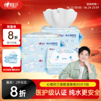 心相印【樊振东推荐】三丽鸥湿厕纸 80片*5包 纯水湿纸巾家庭装新旧随机