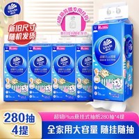 维达（Vinda）抽纸 超韧Plus挂抽3层280抽*4提M码 线条小狗 悬挂式纸巾 整箱
