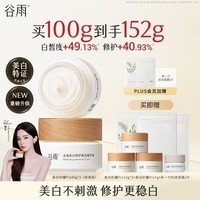 谷雨美白面霜50g*2美白淡斑去黄修护保湿奶罐护肤品 