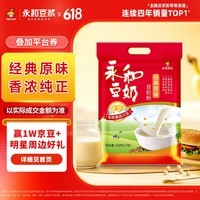 永和豆浆经典原味豆奶粉 510g 30g*17小包高钙冲调即食 营养早餐