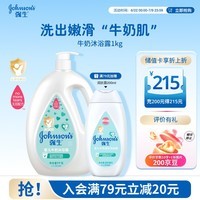 强生婴儿牛奶沐浴露1kg 新生儿宝宝儿童青少年成人洗护沐浴保湿乳液