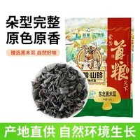 首粮东北黑木耳180g 木耳肉厚无根 凉拌炒菜火锅食材