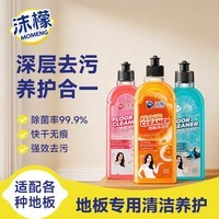 沫檬地板清洁剂瓷砖大理石地砖木地板强力杀菌去味除垢养护拖地清洁液 【全网热销】500ml*混香3瓶（送清洁工具）