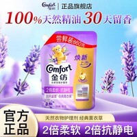 金纺柔顺剂衣物护理剂柔软抗静电持久留香护衣壶嘴袋装家用尝鲜装 【薰衣草香】衣物护理剂860g