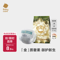babycare金山茶花婴儿纸尿裤试用装L码3片(9-14kg)尿不湿超薄透气