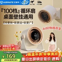 艾美特（AIRMATE）小风扇电风扇桌面家用壁挂办公室婴儿小型100档空气循环扇台壁两用充电迷你轻音节能长续航 AH33