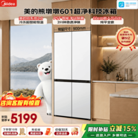 美的（Midea）熊墩墩601升十字四开门冰箱双系统2.0除菌净味超薄零嵌入式一级能效无霜无霜家用超大容量国家补贴 BCD-601WUSPZM(E) 星尘白