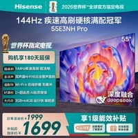 海信电视55E3NH Pro 55英寸 U+超画质引擎 144Hz高刷 2.0声道音响 智能天线阵列 政府补贴15%以旧换新 55英寸 55E3Q升级款