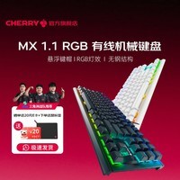CHERRY樱桃MX1.1机械键盘87键 游戏键盘 有线键盘 悬浮式无钢结构 RGB灯效 MX1.1-黑耀极光RGB-红轴