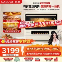 凯度(CASDON)【价保618】【杨幂推荐】微蒸烤一体机飓风炉B7pro微蒸烤炸炖一体机五合一台式蒸烤箱25L微波炉