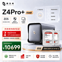 极空间私有云Z4Pro+性能版 16T八核四盘位NAS网络存储智能AI个人云硬盘家庭服务器 钛金灰 手机平板扩容