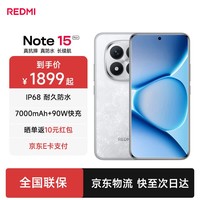 小米REDMI Note15 Pro+ 新品5G手机 小米红米 第四代骁龙7s 7000mAh 龙晶玻璃小金刚十倍抗摔 IP68防水 雪松白 12GB+256GB
