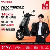 小牛NX马拉松 电动摩托车锂电池 智能长续航高速通勤电瓶成人电摩 到店自选
