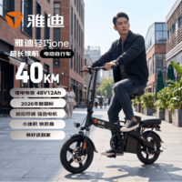 雅迪电动自行车【2026新新国标】轻巧ONE折叠电动车锂电池超长续航便携可折叠电助力车电单车通勤黑