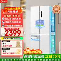 美的（Midea）540十字四开门冰箱双系统双循环独立制冰舱515L大容量一级能效变频风冷无霜白色电冰箱国家补贴 MR-540WSPZE