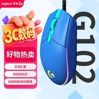 罗技（G）G102 有线游戏鼠标 轻量化设计 G102第二代 RGB灯效 打瓦鼠标 无畏契约/三角洲必备（蓝色）