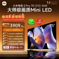 小米电视S Pro Mini LED 75英寸 3200nits 2304分区 288Hz 以旧换新 L75MB-SP显示器智慧屏家电tv