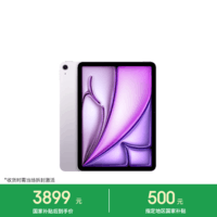 Apple/苹果【教育优惠】 iPad Air 11英寸 M4芯片 2026年新款 平板电脑(128G WLAN版)紫色