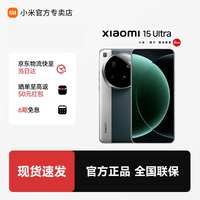 小米(MI)小米15Ultra 徕卡2亿超级长焦 6000mAh 小米金沙江电池 小米旗舰影像手机 松柏绿 16GB+512GB 官方标配
