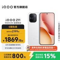 iQOO Z11 国家补贴 9020mAh超薄蓝海电池 天玑8500满血版 165Hz护眼电竞屏 90W闪充 游戏手机 天光白 12GB  256GB 官方标配