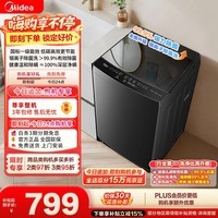 美的（Midea）随心洗波轮洗衣机全自动家用 10公斤 专利免清洗 除菌除螨 MB10V56T 以旧换新 补贴