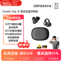 漫步者ComfoClipQ【高卿尘同款】蓝牙耳机开放式不入耳长续航同声传译适合苹果华为小米安卓手机耳机耳塞 【千元机型+全能王者】墨玉灰Comfo Clip Q