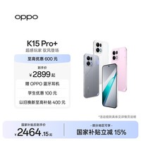 OPPO K15 Pro+ 新一代疾风散热引擎 天玑 9500s 风扇 IPX9 满级防水 超感官潮流设计 165Hz 超感高刷屏 赛博光翼 12GB +256GB 简装版（无配件）