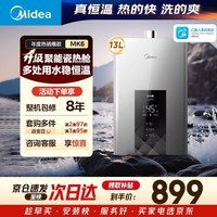 美的【水伺服MK6 13L】行业爆款  智控增压水伺服 恒温节能 低水压启动 上门安装 一厨一卫 燃气热水器
