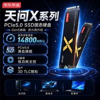京东京造天问X系列 4TB SSD固态硬盘 PCIe5.0 读速14800MB/s  M.2接口 NVMe协议