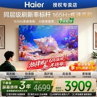 海尔(Haier)电视43/55/65/75/85英寸4K超高清8核CPU超大存储165HZ高刷护眼一级能效液晶彩电游戏家用电视机 85英寸 26年新品 165Hz高刷 64G大内存