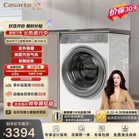 卡萨帝（Casarte）揽光WT2滚筒洗烘一体10KG 洗衣机全自动 家电补贴 C1 HD10WT2ELU1