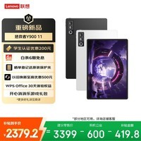 联想(Lenovo)拯救者Y900新款平板电脑11.1英寸AI电竞游戏 天玑9500s 高刷4K长续航娱乐8+256黑学生教育优惠