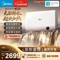 美的（Midea）【超导热水器DW9】4300W速热澎湃热水家用小尺寸无胆鲜活水电热水器扁桶国家补贴15% CD80-DW9