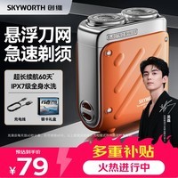 创维（Skyworth）【吴磊同款】行者剃须刀刮胡刀电动男士剃须刀迷你便携剃须干净送男友老公父亲礼物