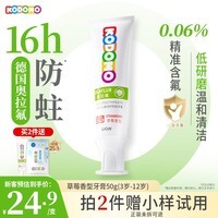 狮王(Lion)小狮王奥拉氟含氟防蛀儿童牙膏3-6-12岁 防龋宝宝牙膏草莓香型50g