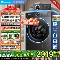 小天鹅(LittleSwan)滚筒洗衣机全自动家电补贴 滚筒单洗/带烘干一体 水魔方10/12公斤一级能效 以旧换新 家用羽绒服洗 【水魔方628P】1.28洗净比+智能投放 滚筒单洗