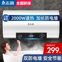 志高(CHIGO)热水器电家用洗澡储水式出水断电大容量速热电热水器安全节能租房卫生间用 普通数显款2000W+双防电墙 40升(1人)