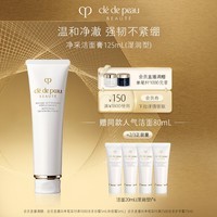 肌肤之钥（CPB）【达人专享】净采洁面膏125 mL(湿润型)七夕礼物送女友