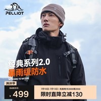 伯希和（Pelliot）[成毅同款]山野2.0冲锋衣男女三合一外套户外夹克11340105黑XL