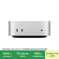 Apple/苹果AI电脑/Mac mini迷你主机 M4 Pro银色(12+16核) 24G 512G台式电脑主机 MCX44CH/A