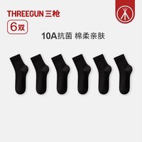 三枪（THREEGUN）【6双】女士袜子女纯棉10A抗菌中筒袜四季通用防滑抗起球棉袜 组合4：6黑色 6双