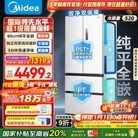 美的(Midea)M60小机皇520升法式四开门冰箱零嵌双系统除菌净味一级能效大容量白BCD-520WUFPZM(E)国家补贴