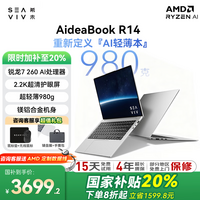 希未（SEAVIV）【国家补贴20%】R14 980g超轻薄本2025AI全能本锐龙7 H260办公R7高性能游戏学生笔记本电脑16G 1TB