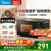 美的(Midea)微波炉家用 360°转盘加热 一键解冻 700W火力 智能菜单 均匀速热 微波杀菌 20升 M21(213C同款) M21